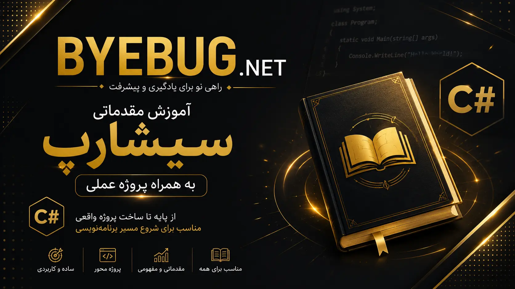 ByeBug Course image