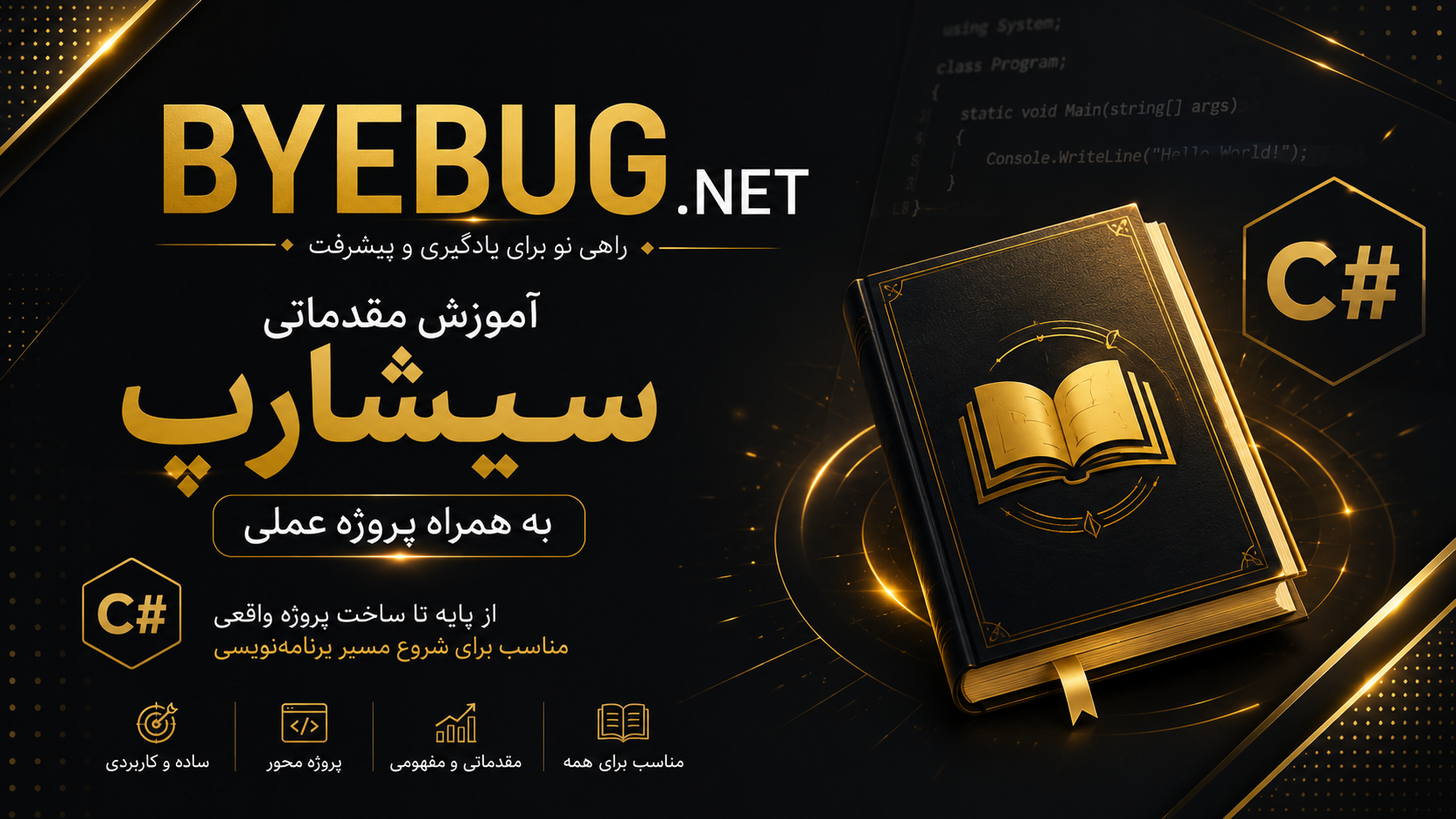 ByeBug Course image